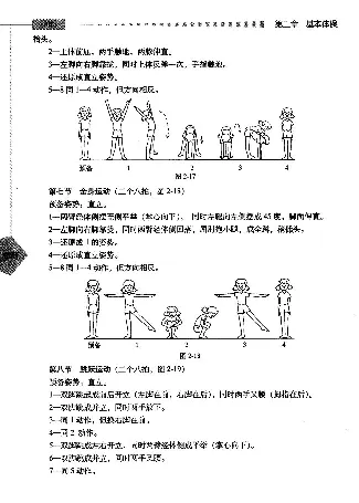 三四年级体育课本教师用书(1)_教资初高中_教资面试2025教资面试备考资料合集_教资面试资料合集_2025教资面试资料_25上教资面试-小学资料包_20教材：全册_小学_小学体育