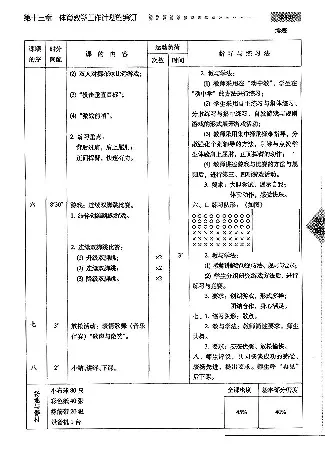 三四年级体育课本教师用书(1)_教资初高中_教资面试2025教资面试备考资料合集_教资面试资料合集_2025教资面试资料_25上教资面试-小学资料包_20教材：全册_小学_小学体育