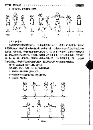 三四年级体育课本教师用书(1)_教资初高中_教资面试2025教资面试备考资料合集_教资面试资料合集_2025教资面试资料_25上教资面试-小学资料包_20教材：全册_小学_小学体育