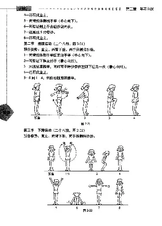 三四年级体育课本教师用书(1)_教资初高中_教资面试2025教资面试备考资料合集_教资面试资料合集_2025教资面试资料_25上教资面试-小学资料包_20教材：全册_小学_小学体育