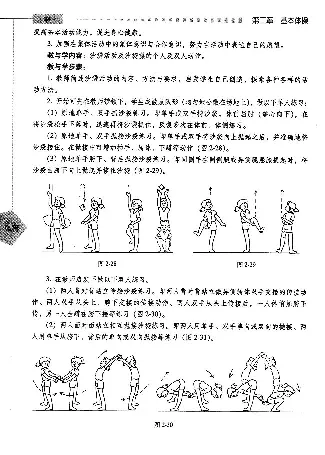 三四年级体育课本教师用书(1)_教资初高中_教资面试2025教资面试备考资料合集_教资面试资料合集_2025教资面试资料_25上教资面试-小学资料包_20教材：全册_小学_小学体育