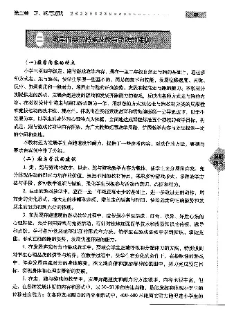三四年级体育课本教师用书(1)_教资初高中_教资面试2025教资面试备考资料合集_教资面试资料合集_2025教资面试资料_25上教资面试-小学资料包_20教材：全册_小学_小学体育