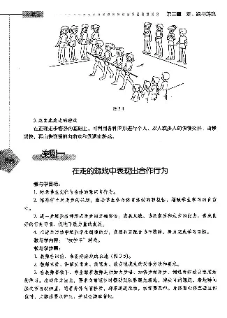 三四年级体育课本教师用书(1)_教资初高中_教资面试2025教资面试备考资料合集_教资面试资料合集_2025教资面试资料_25上教资面试-小学资料包_20教材：全册_小学_小学体育