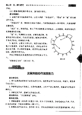三四年级体育课本教师用书(1)_教资初高中_教资面试2025教资面试备考资料合集_教资面试资料合集_2025教资面试资料_25上教资面试-小学资料包_20教材：全册_小学_小学体育