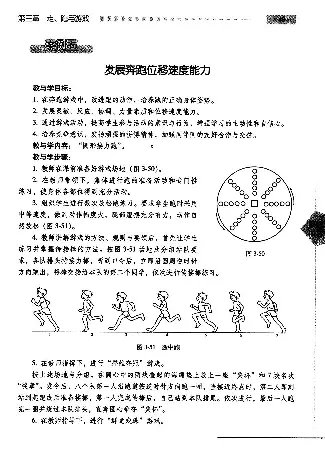 三四年级体育课本教师用书(1)_教资初高中_教资面试2025教资面试备考资料合集_教资面试资料合集_2025教资面试资料_25上教资面试-小学资料包_20教材：全册_小学_小学体育