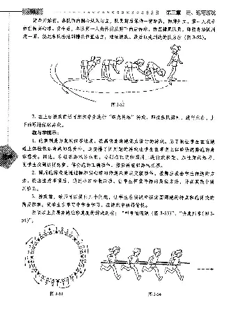 三四年级体育课本教师用书(1)_教资初高中_教资面试2025教资面试备考资料合集_教资面试资料合集_2025教资面试资料_25上教资面试-小学资料包_20教材：全册_小学_小学体育