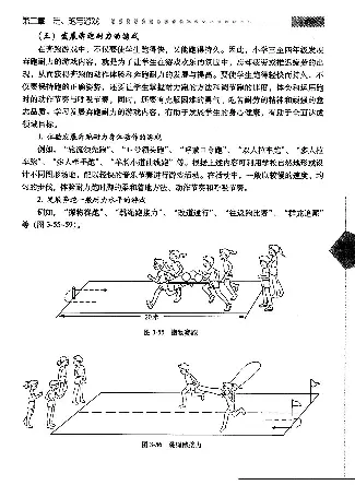 三四年级体育课本教师用书(1)_教资初高中_教资面试2025教资面试备考资料合集_教资面试资料合集_2025教资面试资料_25上教资面试-小学资料包_20教材：全册_小学_小学体育