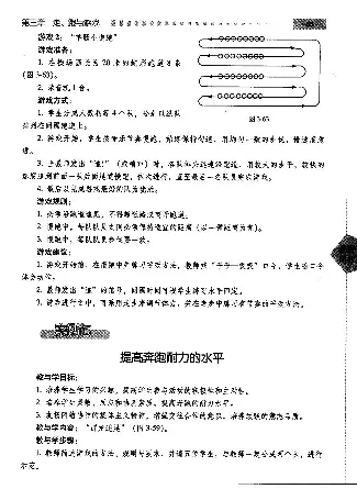 三四年级体育课本教师用书(1)_教资初高中_教资面试2025教资面试备考资料合集_教资面试资料合集_2025教资面试资料_25上教资面试-小学资料包_20教材：全册_小学_小学体育