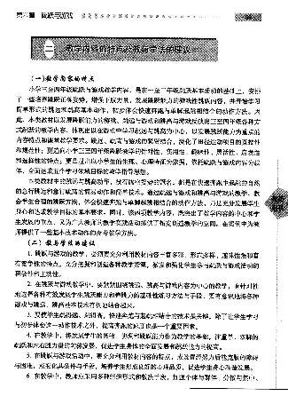 三四年级体育课本教师用书(1)_教资初高中_教资面试2025教资面试备考资料合集_教资面试资料合集_2025教资面试资料_25上教资面试-小学资料包_20教材：全册_小学_小学体育