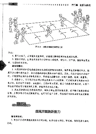 三四年级体育课本教师用书(1)_教资初高中_教资面试2025教资面试备考资料合集_教资面试资料合集_2025教资面试资料_25上教资面试-小学资料包_20教材：全册_小学_小学体育