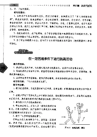 三四年级体育课本教师用书(1)_教资初高中_教资面试2025教资面试备考资料合集_教资面试资料合集_2025教资面试资料_25上教资面试-小学资料包_20教材：全册_小学_小学体育
