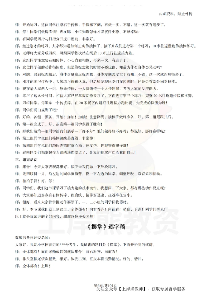 小学体育逐字稿55篇_扫描版_教资初高中_教资面试2025教资面试备考资料合集_教资面试资料合集_2025教资面试资料_02上岸熊最新版各学科55篇试讲逐字稿幼小初高