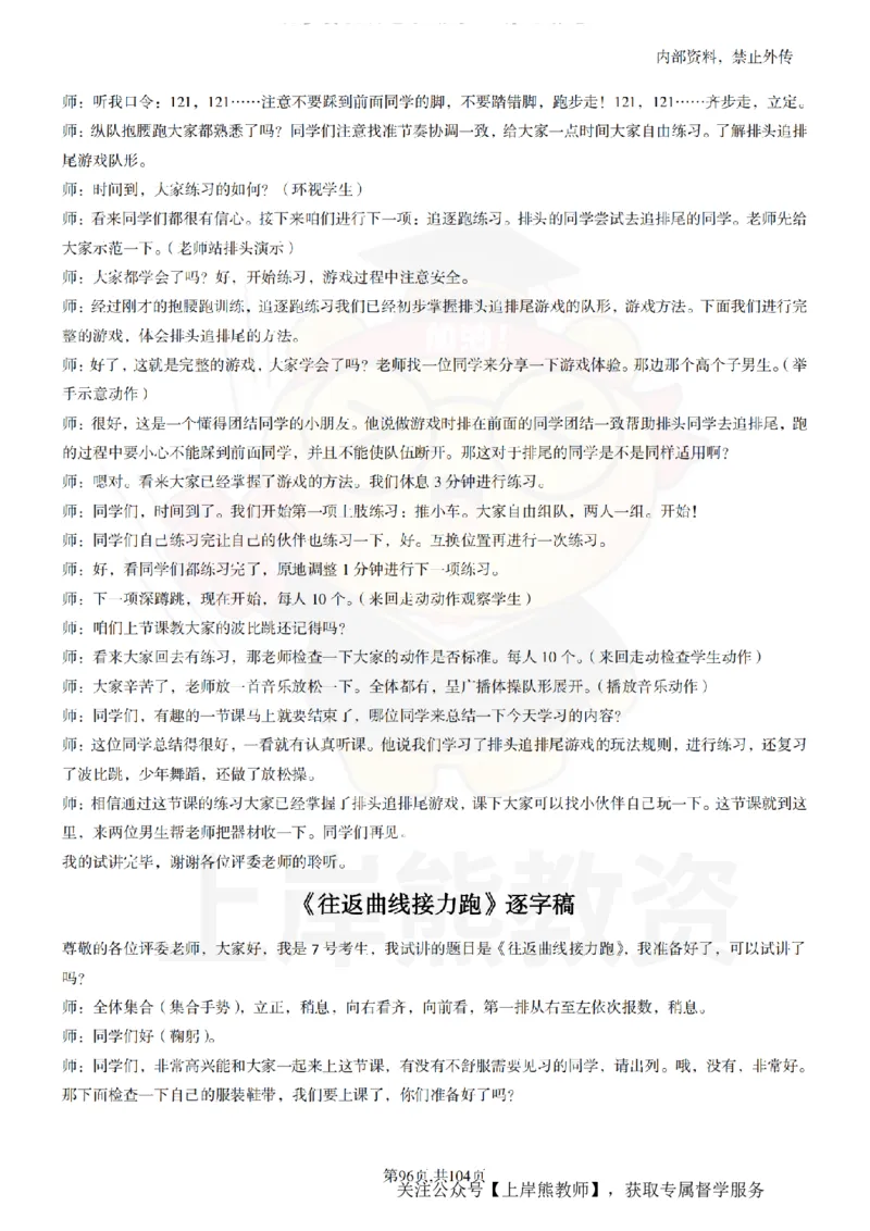 小学体育逐字稿55篇_扫描版_教资初高中_教资面试2025教资面试备考资料合集_教资面试资料合集_2025教资面试资料_02上岸熊最新版各学科55篇试讲逐字稿幼小初高