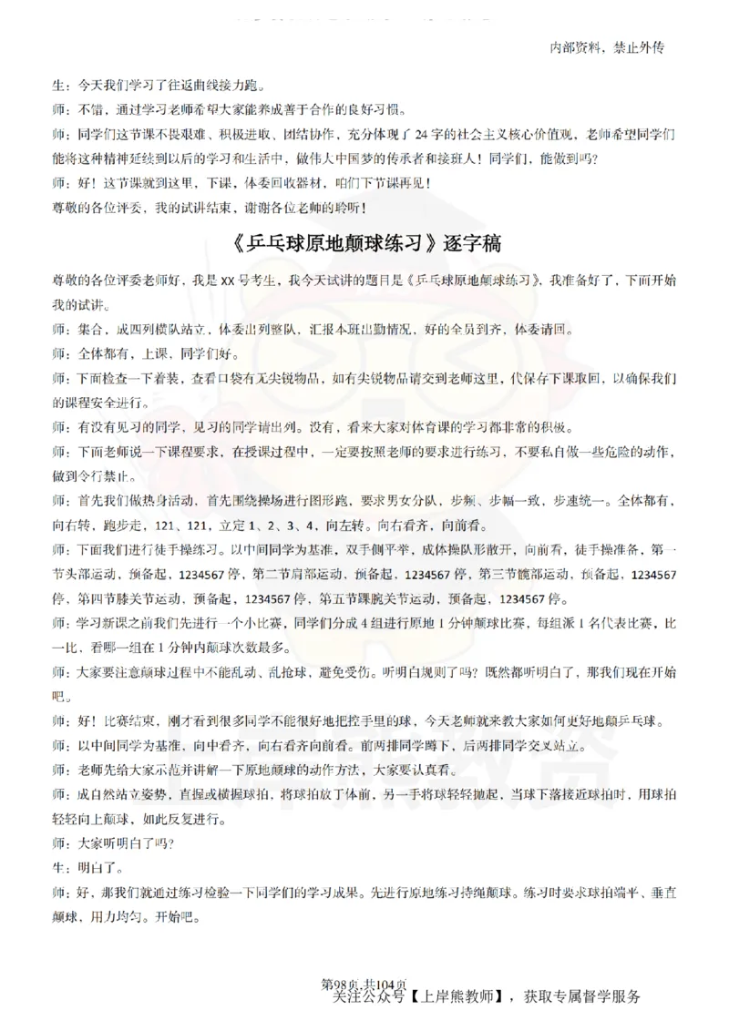 小学体育逐字稿55篇_扫描版_教资初高中_教资面试2025教资面试备考资料合集_教资面试资料合集_2025教资面试资料_02上岸熊最新版各学科55篇试讲逐字稿幼小初高