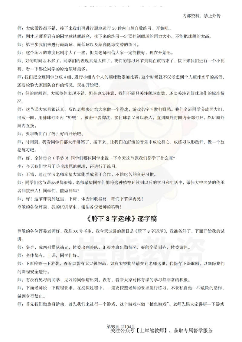 小学体育逐字稿55篇_扫描版_教资初高中_教资面试2025教资面试备考资料合集_教资面试资料合集_2025教资面试资料_02上岸熊最新版各学科55篇试讲逐字稿幼小初高