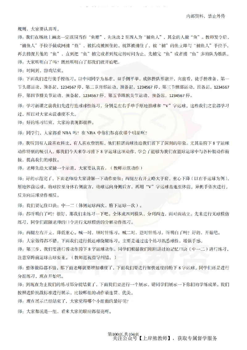 小学体育逐字稿55篇_扫描版_教资初高中_教资面试2025教资面试备考资料合集_教资面试资料合集_2025教资面试资料_02上岸熊最新版各学科55篇试讲逐字稿幼小初高