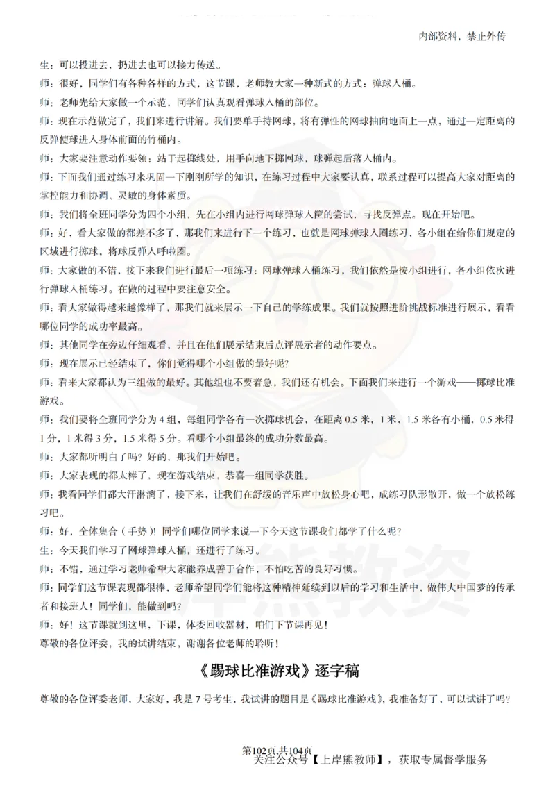 小学体育逐字稿55篇_扫描版_教资初高中_教资面试2025教资面试备考资料合集_教资面试资料合集_2025教资面试资料_02上岸熊最新版各学科55篇试讲逐字稿幼小初高