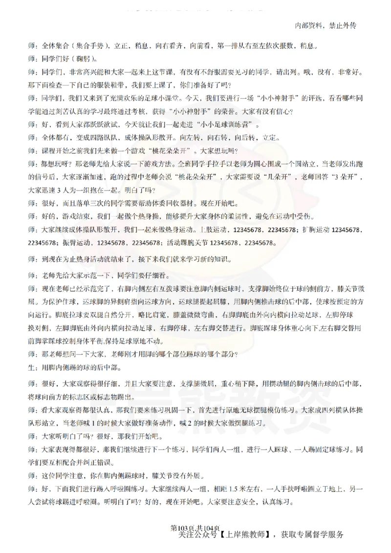 小学体育逐字稿55篇_扫描版_教资初高中_教资面试2025教资面试备考资料合集_教资面试资料合集_2025教资面试资料_02上岸熊最新版各学科55篇试讲逐字稿幼小初高