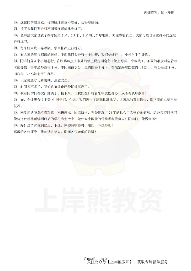 小学体育逐字稿55篇_扫描版_教资初高中_教资面试2025教资面试备考资料合集_教资面试资料合集_2025教资面试资料_02上岸熊最新版各学科55篇试讲逐字稿幼小初高