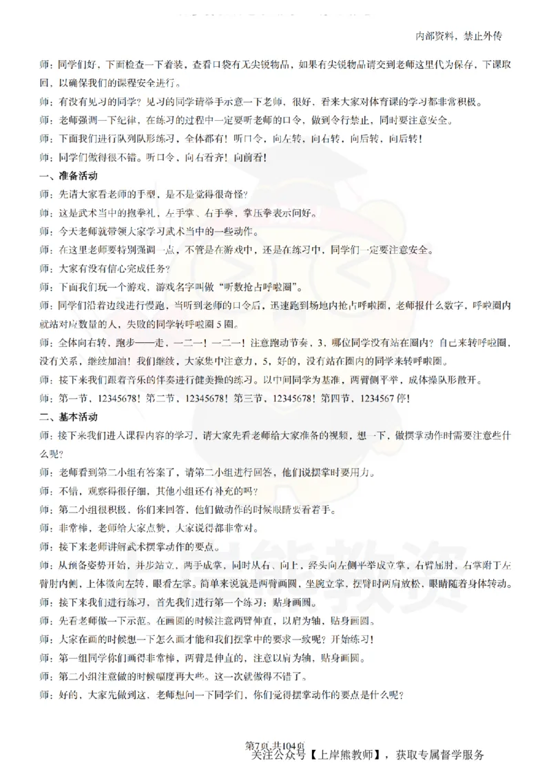 小学体育逐字稿55篇_扫描版_教资初高中_教资面试2025教资面试备考资料合集_教资面试资料合集_2025教资面试资料_02上岸熊最新版各学科55篇试讲逐字稿幼小初高