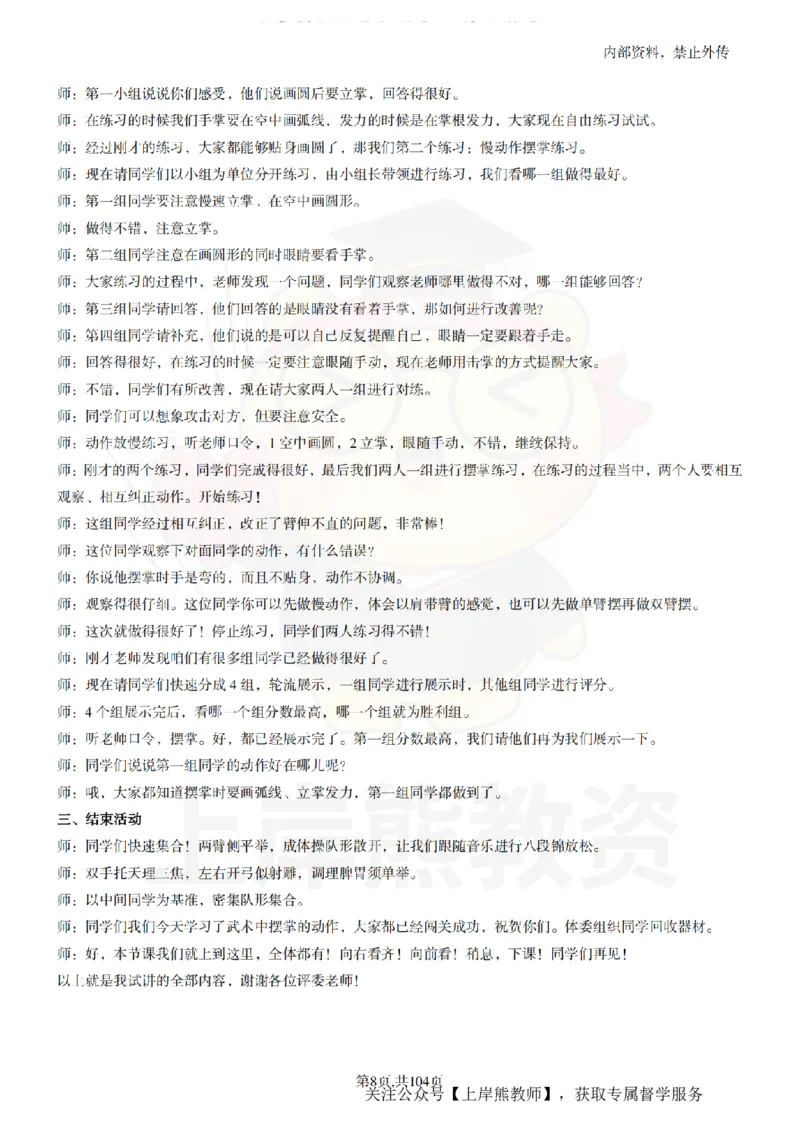 小学体育逐字稿55篇_扫描版_教资初高中_教资面试2025教资面试备考资料合集_教资面试资料合集_2025教资面试资料_02上岸熊最新版各学科55篇试讲逐字稿幼小初高