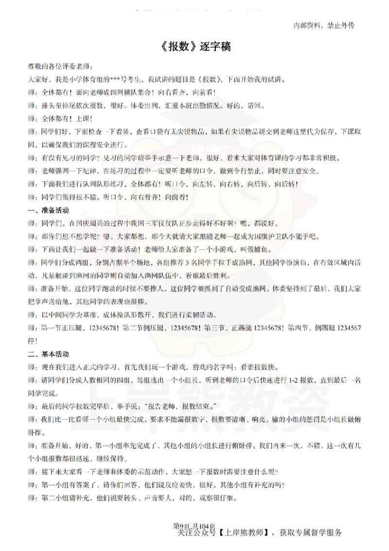 小学体育逐字稿55篇_扫描版_教资初高中_教资面试2025教资面试备考资料合集_教资面试资料合集_2025教资面试资料_02上岸熊最新版各学科55篇试讲逐字稿幼小初高