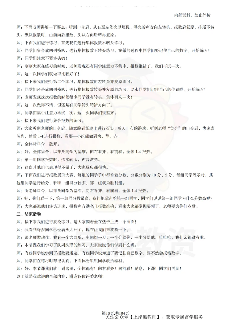 小学体育逐字稿55篇_扫描版_教资初高中_教资面试2025教资面试备考资料合集_教资面试资料合集_2025教资面试资料_02上岸熊最新版各学科55篇试讲逐字稿幼小初高