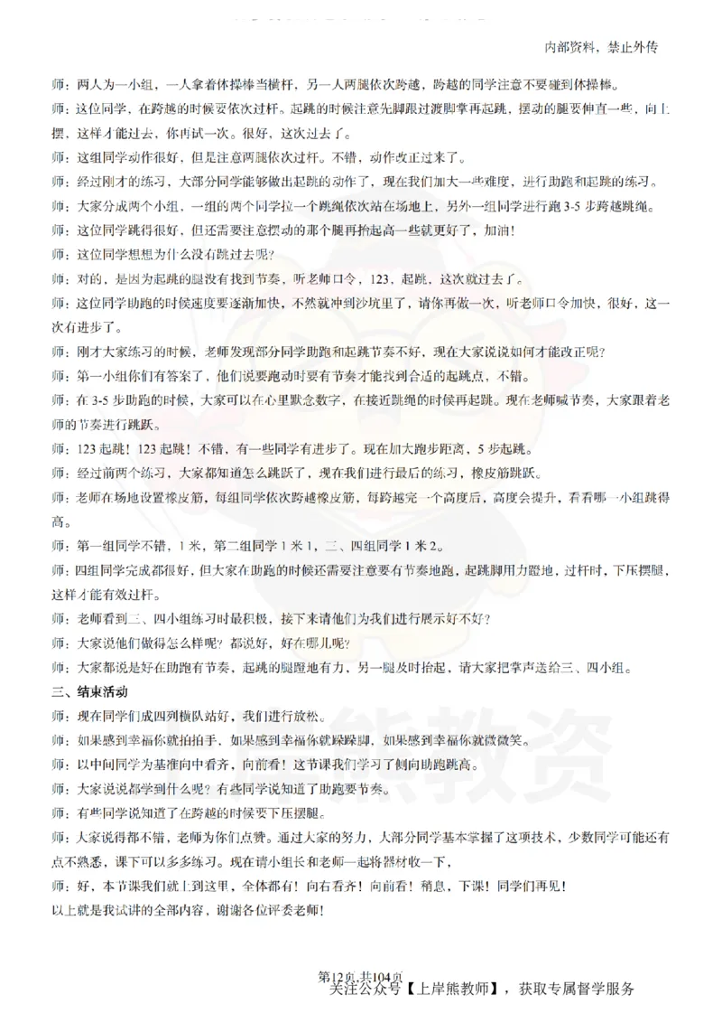 小学体育逐字稿55篇_扫描版_教资初高中_教资面试2025教资面试备考资料合集_教资面试资料合集_2025教资面试资料_02上岸熊最新版各学科55篇试讲逐字稿幼小初高