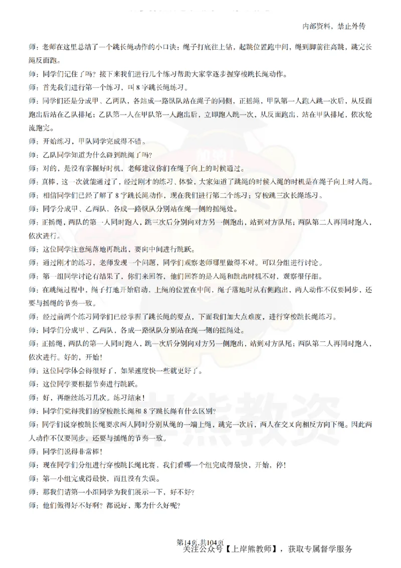 小学体育逐字稿55篇_扫描版_教资初高中_教资面试2025教资面试备考资料合集_教资面试资料合集_2025教资面试资料_02上岸熊最新版各学科55篇试讲逐字稿幼小初高