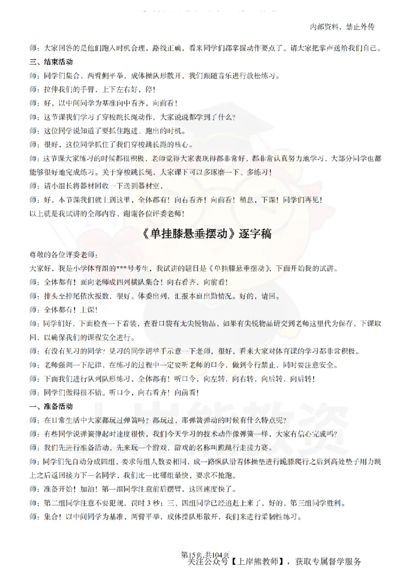 小学体育逐字稿55篇_扫描版_教资初高中_教资面试2025教资面试备考资料合集_教资面试资料合集_2025教资面试资料_02上岸熊最新版各学科55篇试讲逐字稿幼小初高