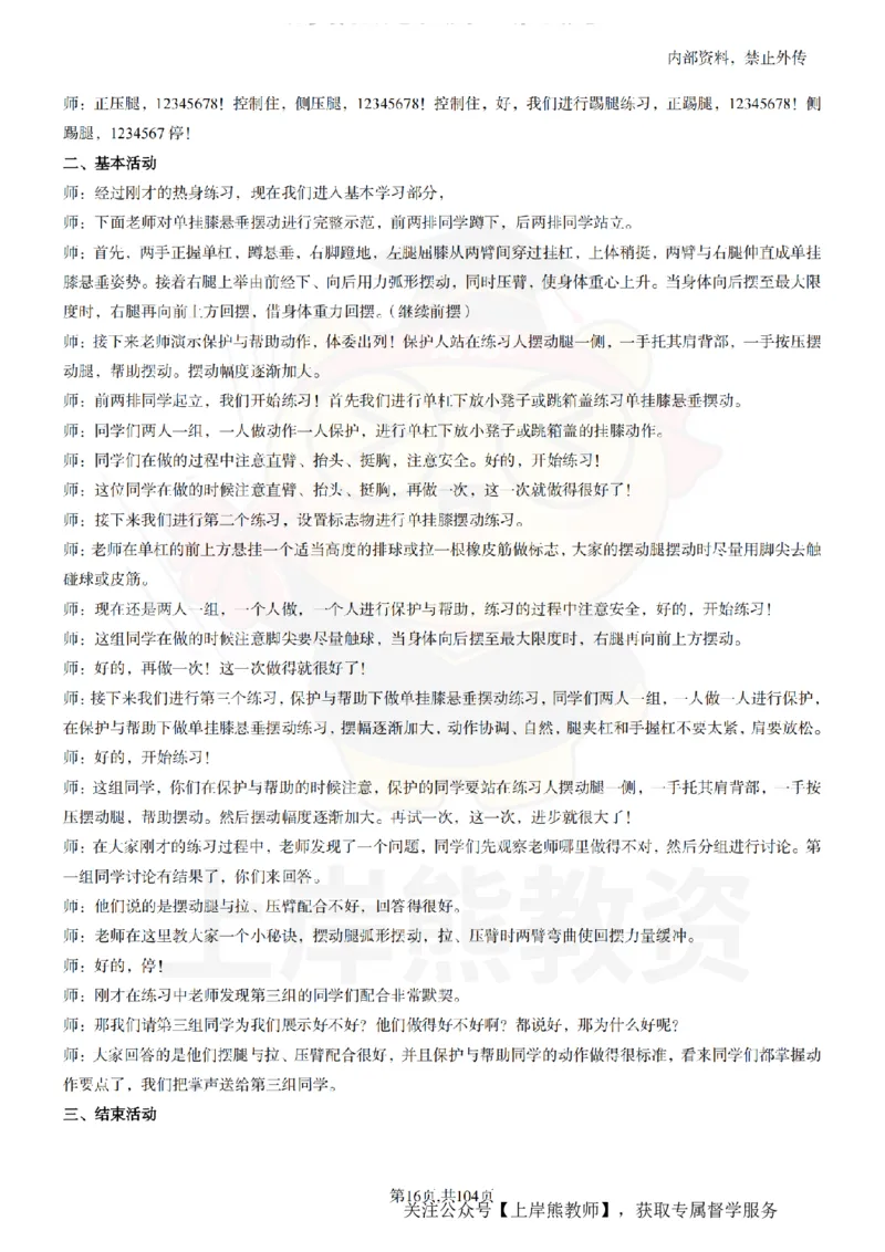 小学体育逐字稿55篇_扫描版_教资初高中_教资面试2025教资面试备考资料合集_教资面试资料合集_2025教资面试资料_02上岸熊最新版各学科55篇试讲逐字稿幼小初高