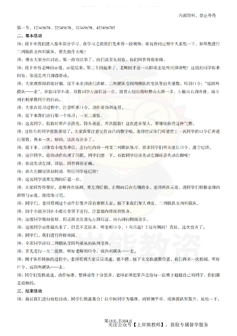 小学体育逐字稿55篇_扫描版_教资初高中_教资面试2025教资面试备考资料合集_教资面试资料合集_2025教资面试资料_02上岸熊最新版各学科55篇试讲逐字稿幼小初高