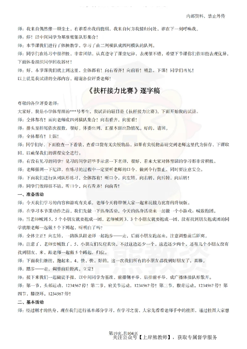 小学体育逐字稿55篇_扫描版_教资初高中_教资面试2025教资面试备考资料合集_教资面试资料合集_2025教资面试资料_02上岸熊最新版各学科55篇试讲逐字稿幼小初高