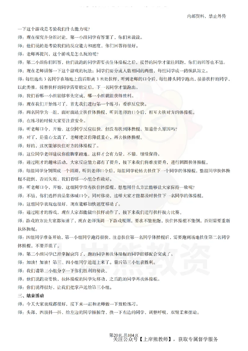 小学体育逐字稿55篇_扫描版_教资初高中_教资面试2025教资面试备考资料合集_教资面试资料合集_2025教资面试资料_02上岸熊最新版各学科55篇试讲逐字稿幼小初高
