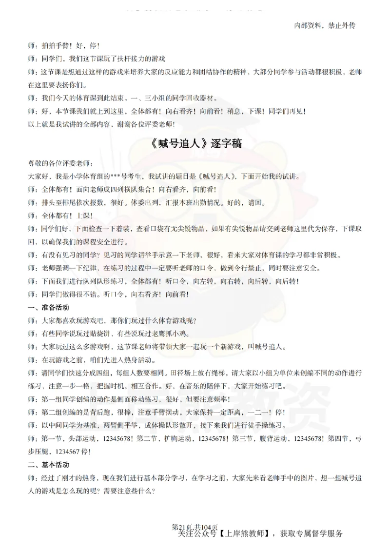 小学体育逐字稿55篇_扫描版_教资初高中_教资面试2025教资面试备考资料合集_教资面试资料合集_2025教资面试资料_02上岸熊最新版各学科55篇试讲逐字稿幼小初高