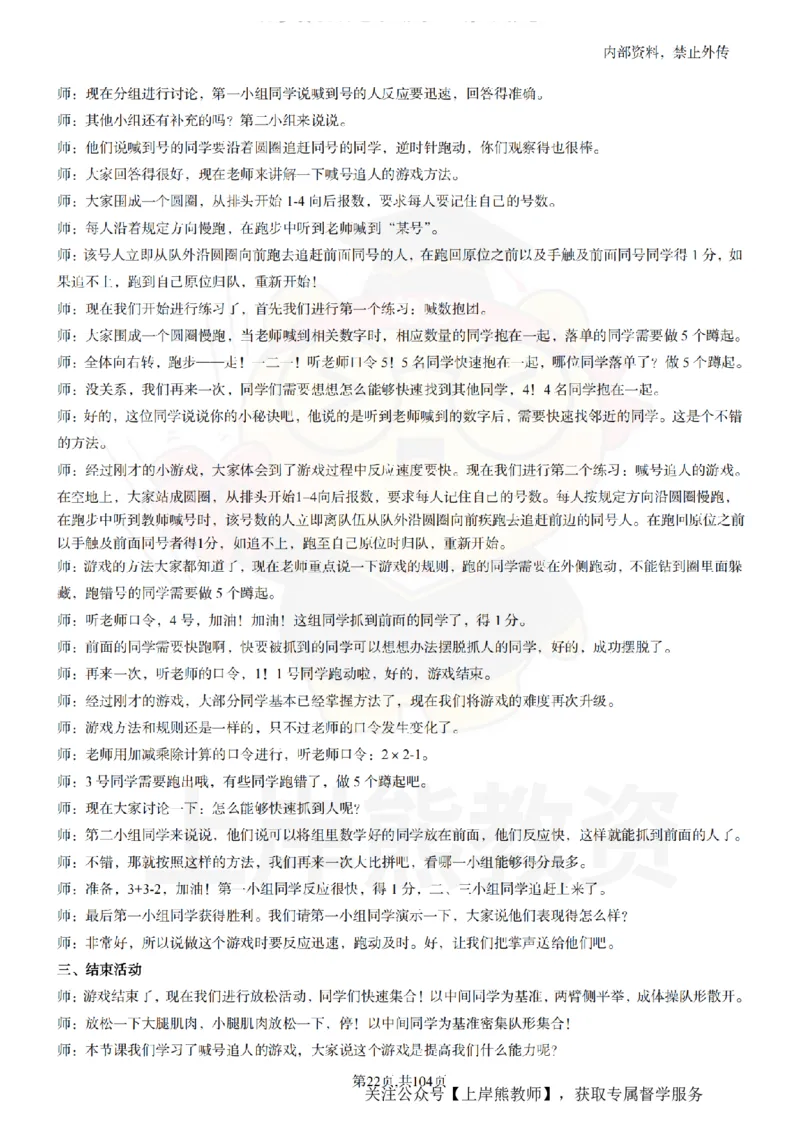 小学体育逐字稿55篇_扫描版_教资初高中_教资面试2025教资面试备考资料合集_教资面试资料合集_2025教资面试资料_02上岸熊最新版各学科55篇试讲逐字稿幼小初高