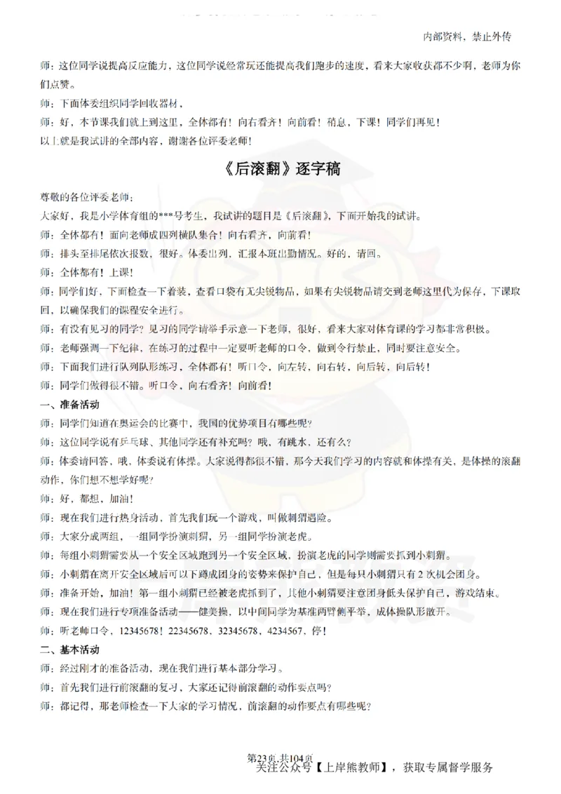小学体育逐字稿55篇_扫描版_教资初高中_教资面试2025教资面试备考资料合集_教资面试资料合集_2025教资面试资料_02上岸熊最新版各学科55篇试讲逐字稿幼小初高