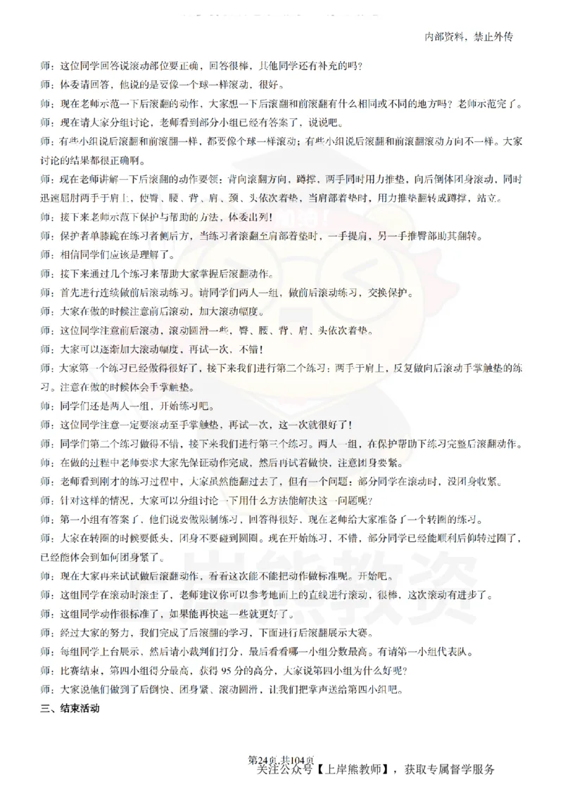 小学体育逐字稿55篇_扫描版_教资初高中_教资面试2025教资面试备考资料合集_教资面试资料合集_2025教资面试资料_02上岸熊最新版各学科55篇试讲逐字稿幼小初高