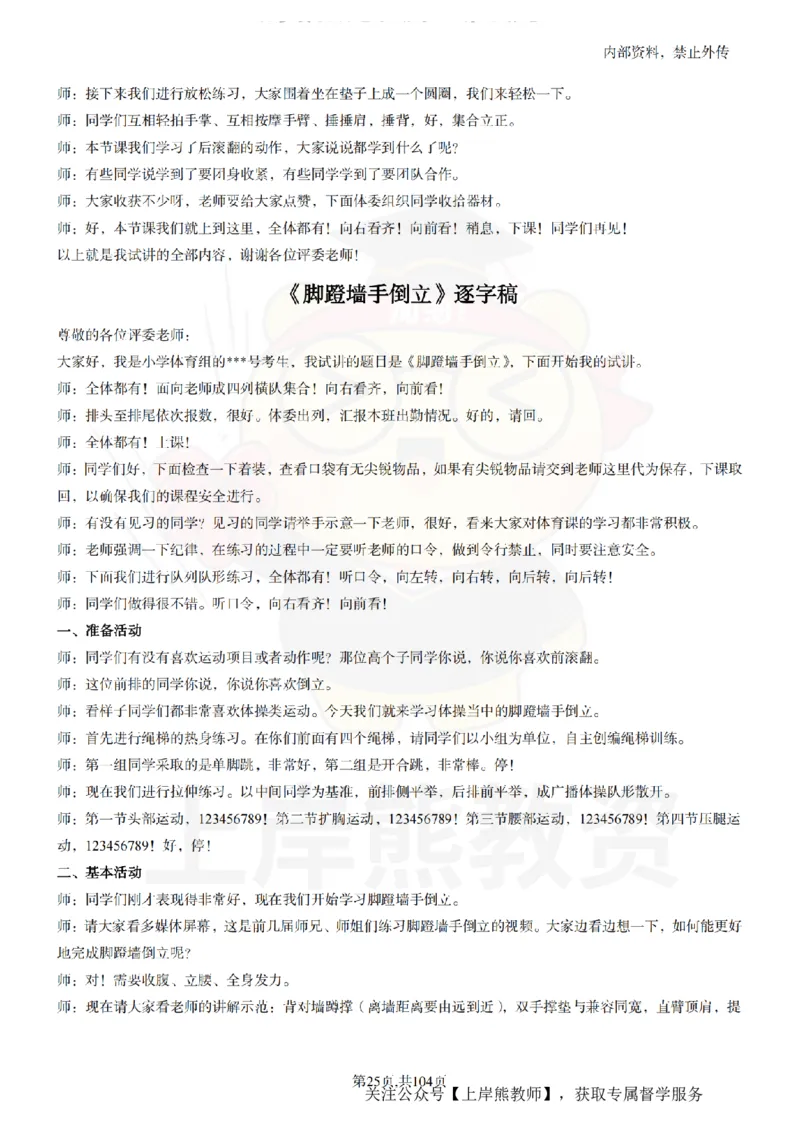 小学体育逐字稿55篇_扫描版_教资初高中_教资面试2025教资面试备考资料合集_教资面试资料合集_2025教资面试资料_02上岸熊最新版各学科55篇试讲逐字稿幼小初高