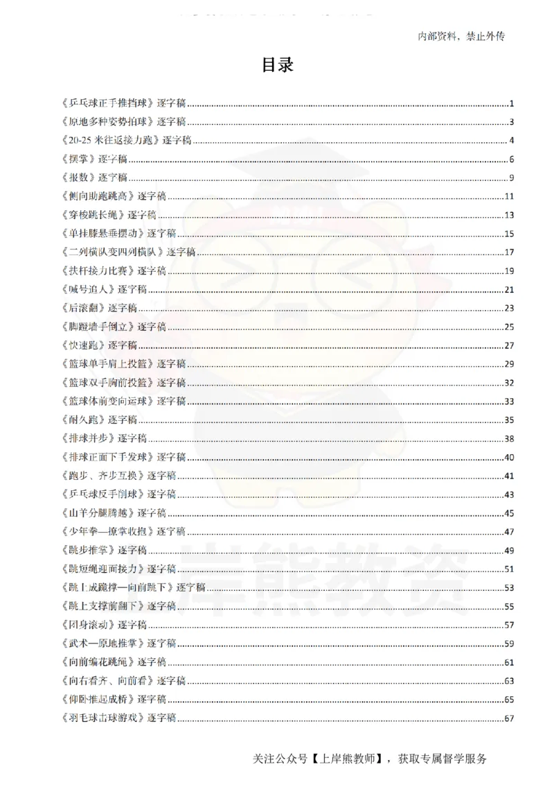 小学体育逐字稿55篇_扫描版_教资初高中_教资面试2025教资面试备考资料合集_教资面试资料合集_2025教资面试资料_02上岸熊最新版各学科55篇试讲逐字稿幼小初高