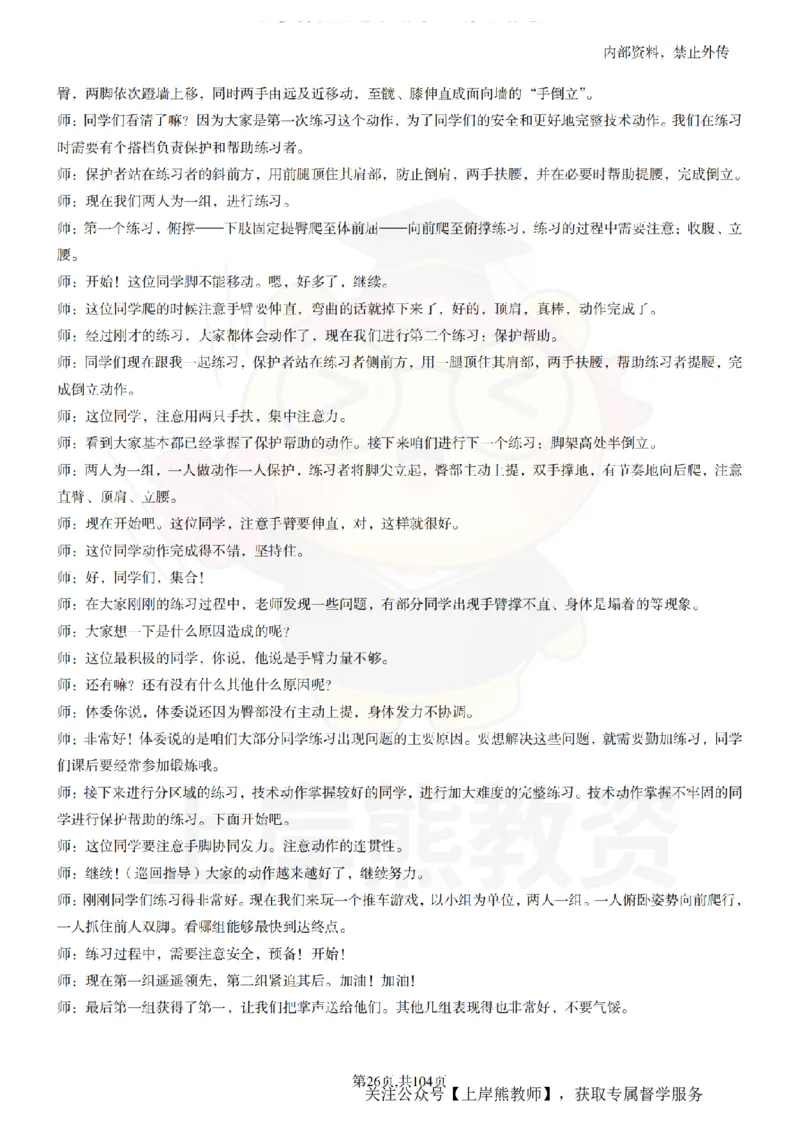 小学体育逐字稿55篇_扫描版_教资初高中_教资面试2025教资面试备考资料合集_教资面试资料合集_2025教资面试资料_02上岸熊最新版各学科55篇试讲逐字稿幼小初高