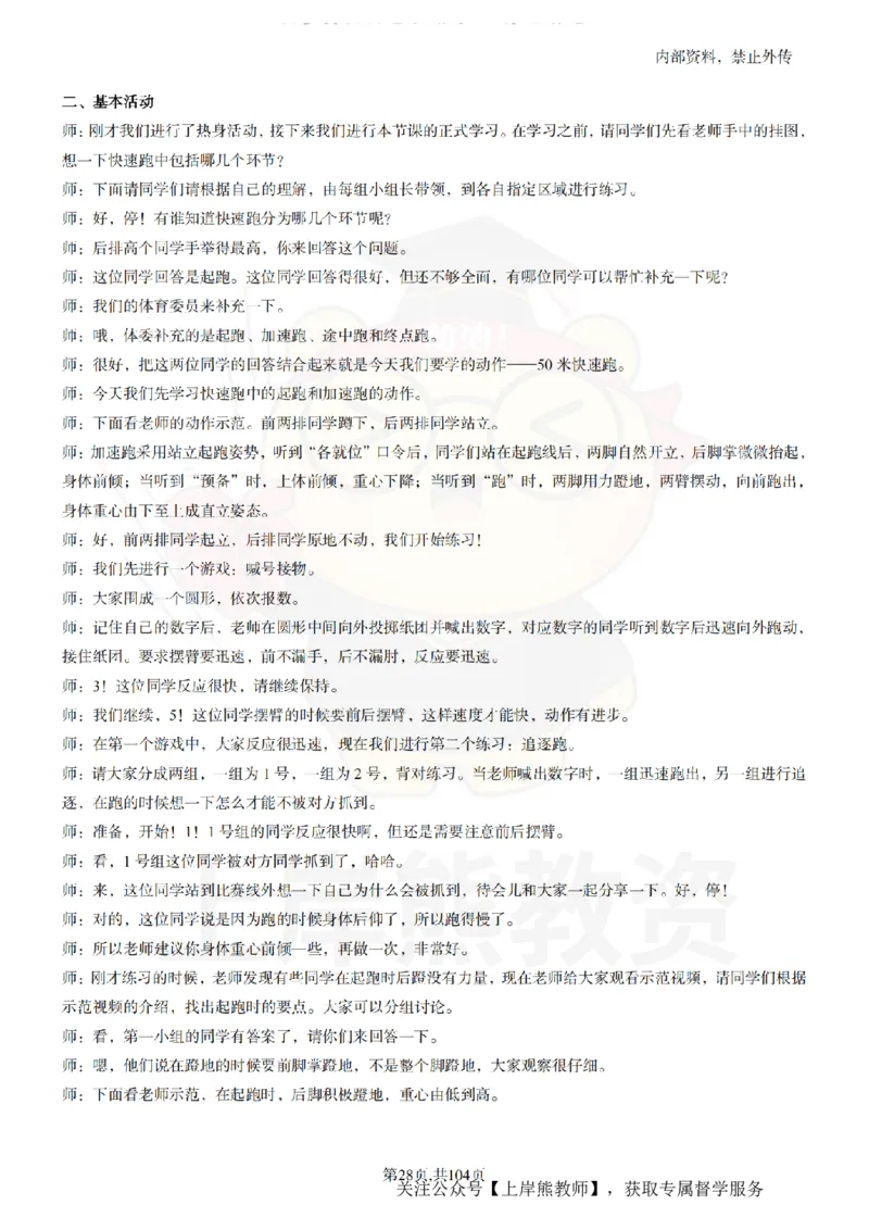 小学体育逐字稿55篇_扫描版_教资初高中_教资面试2025教资面试备考资料合集_教资面试资料合集_2025教资面试资料_02上岸熊最新版各学科55篇试讲逐字稿幼小初高