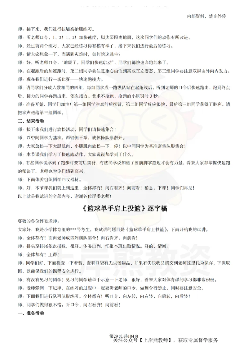小学体育逐字稿55篇_扫描版_教资初高中_教资面试2025教资面试备考资料合集_教资面试资料合集_2025教资面试资料_02上岸熊最新版各学科55篇试讲逐字稿幼小初高