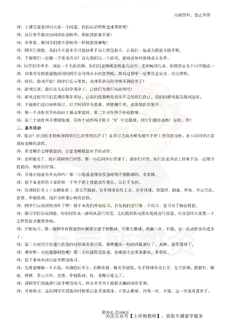 小学体育逐字稿55篇_扫描版_教资初高中_教资面试2025教资面试备考资料合集_教资面试资料合集_2025教资面试资料_02上岸熊最新版各学科55篇试讲逐字稿幼小初高