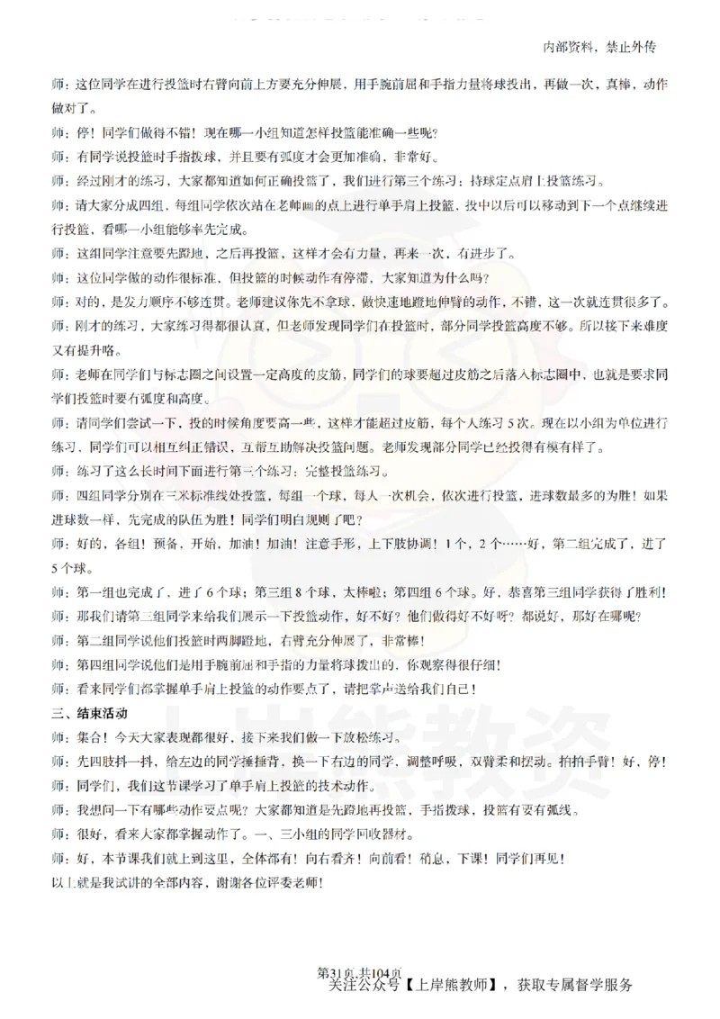 小学体育逐字稿55篇_扫描版_教资初高中_教资面试2025教资面试备考资料合集_教资面试资料合集_2025教资面试资料_02上岸熊最新版各学科55篇试讲逐字稿幼小初高