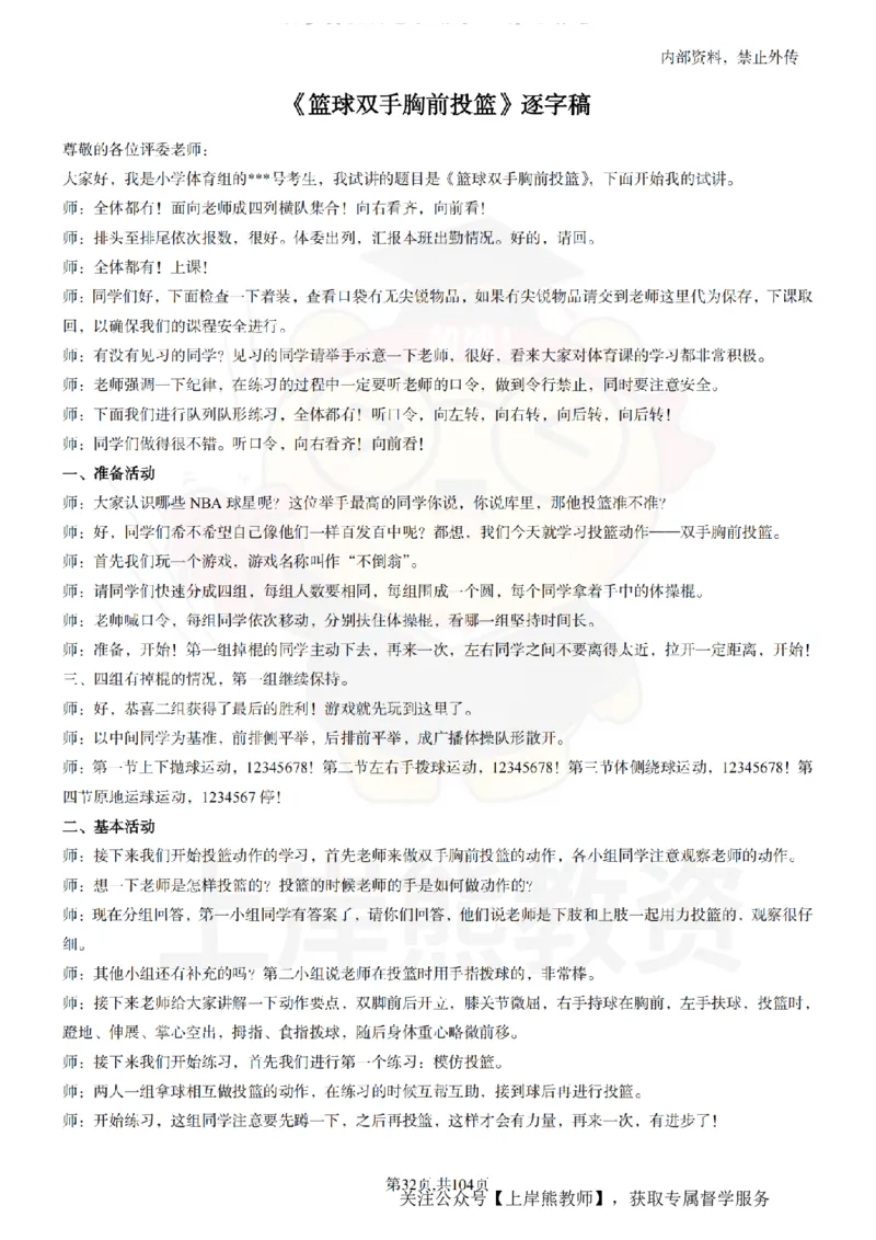 小学体育逐字稿55篇_扫描版_教资初高中_教资面试2025教资面试备考资料合集_教资面试资料合集_2025教资面试资料_02上岸熊最新版各学科55篇试讲逐字稿幼小初高