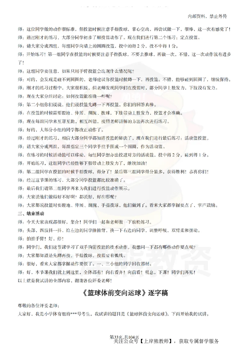 小学体育逐字稿55篇_扫描版_教资初高中_教资面试2025教资面试备考资料合集_教资面试资料合集_2025教资面试资料_02上岸熊最新版各学科55篇试讲逐字稿幼小初高