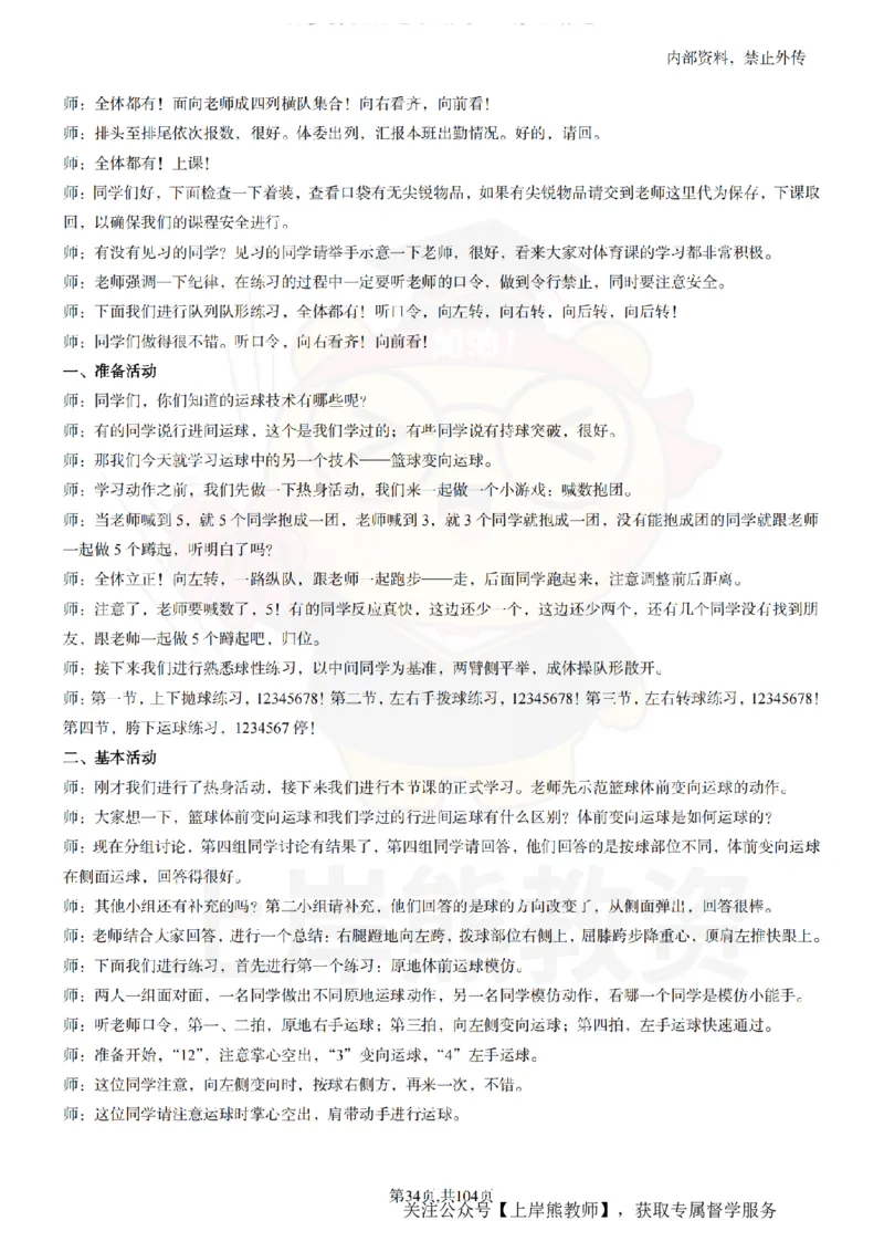 小学体育逐字稿55篇_扫描版_教资初高中_教资面试2025教资面试备考资料合集_教资面试资料合集_2025教资面试资料_02上岸熊最新版各学科55篇试讲逐字稿幼小初高