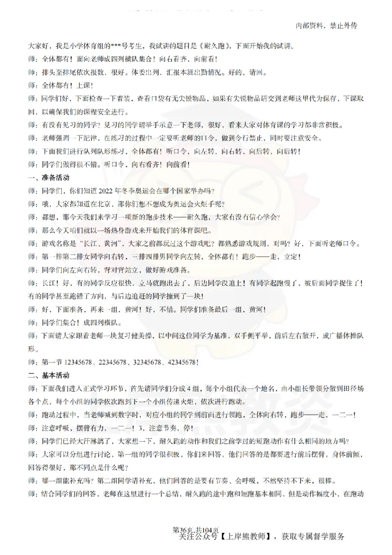 小学体育逐字稿55篇_扫描版_教资初高中_教资面试2025教资面试备考资料合集_教资面试资料合集_2025教资面试资料_02上岸熊最新版各学科55篇试讲逐字稿幼小初高