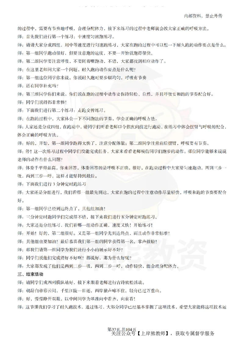 小学体育逐字稿55篇_扫描版_教资初高中_教资面试2025教资面试备考资料合集_教资面试资料合集_2025教资面试资料_02上岸熊最新版各学科55篇试讲逐字稿幼小初高